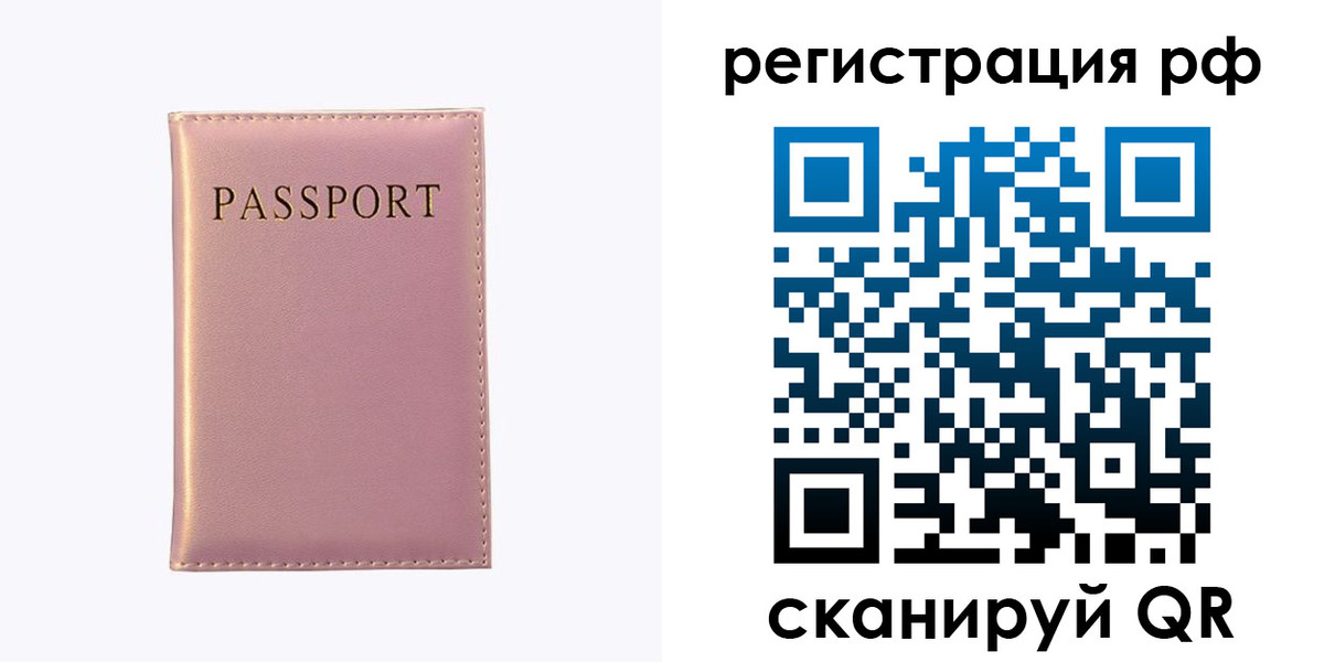 временная регистрация для школы в Алуште